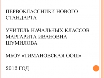 Презентация Представление опыта. 1 класс
