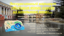 Презентация-экскурсия по географии на тему Знатоки города.