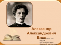 Презентация по биографии А.А.Блок