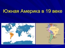 Презентация по истории на тему Южная Америка в 19 веке