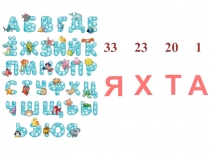 Презентация по технологии. Изготовление яхты