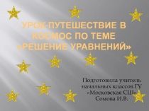 Презентация к уроку математика для 3 класса