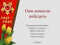 Исследовательская работа. Презентация Животные на войне