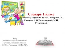 Презентация по русскому языку