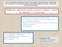 Цифровые образовательные ресурсы