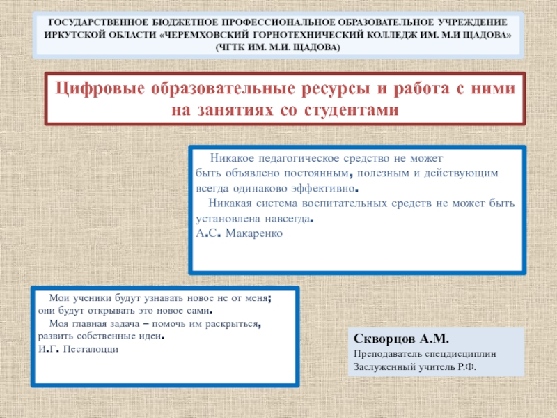 Презентация на тему Никакое педагогическое средство не можетбыть объявлено постоянным, Никакое педагогическое средство не можетбыть объявлено постоянным, полезным и действующим всегда одинаково эффективно. Никакая