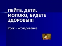 Презентация по окружающему миру  Организм человека