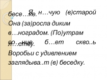 Презентация по русскому языку на тему Главные члены предложения(7 класс)