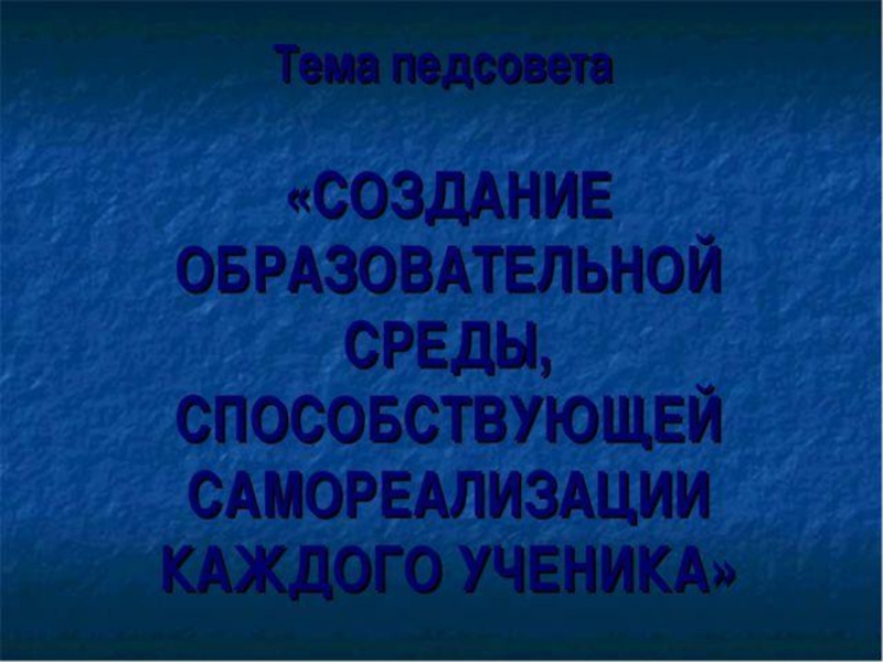 Презентация на тему