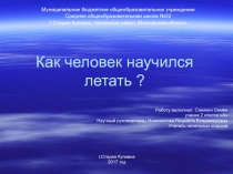 Презентация по окружающему миру (2 класс)