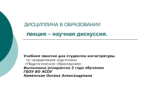 Презентация для аспирантов 13.00.01. по актуальным проблемам и вопросам
