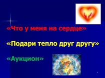 Презентация к мастер- классу на тему: