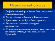 Презентация по истории России на темуБыт и нравы Древней Руси