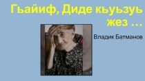 Презентация посвященное дню матери