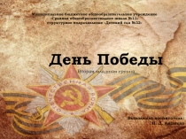 Педагогический проект День Победы вторая младшая группа