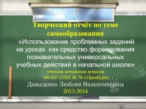 Презентация по теме самообразования