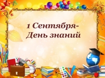 Миру-мир! (2 класс)