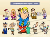 Презентация по психологии на тему Темперамент