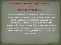 Математическое образование в петровскую эпоху