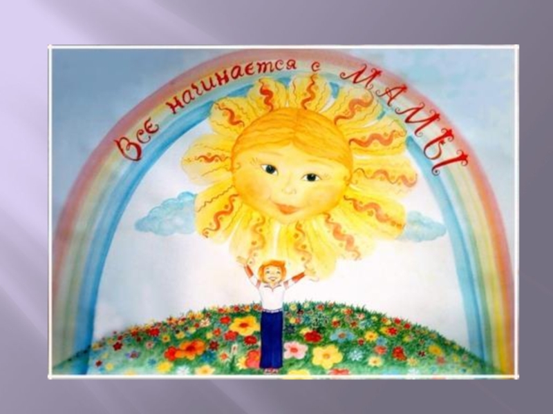 Презентация на тему