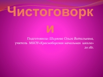 Презентация к урокам литературного чтения 1 класс