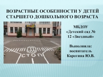 Родительское собрание Возрастные особенности дошкольников 5 - 6 лет