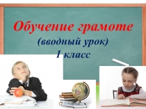 Вводный урок на тему Грамматика