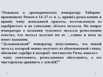 Презентация по химии Алюминий