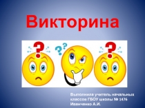 Презентация к классному часу (3 класс)