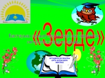 Презентация по начальных класс