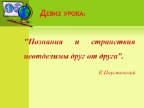 ПРезентация к уроку географии на тему Географическое положение Северной Америки. История исследования