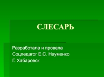 Презентация конкурс профессионального мастерства