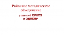 Презентация Анализ работы РМО