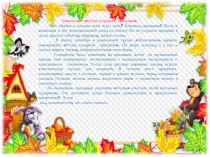 Фото - отчет праздника Где живет Осень?