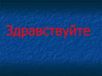 Презентация  Город на Неве (2 класс)