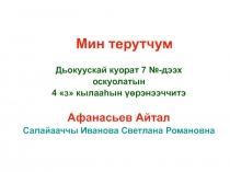 Моя родословная. Проект ученика