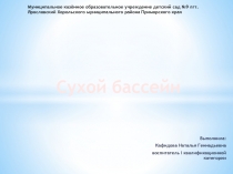 Презентация Игра по сенсорному развитию Сухой бассейн