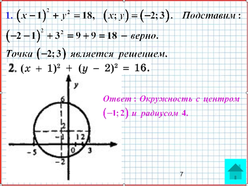 Презентация по математике А-9_У-27_Подготовка к КР-2