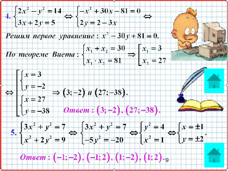 Презентация по математике А-9_У-27_Подготовка к КР-2