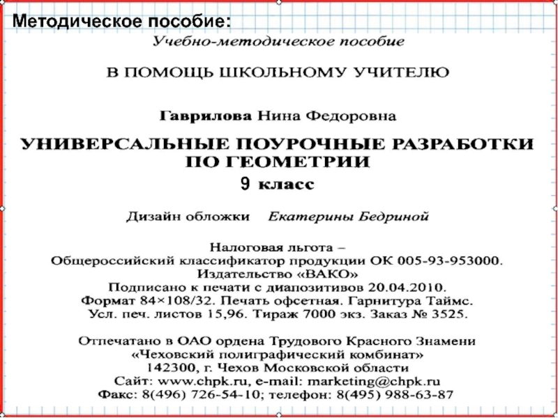 Презентация по математике А-9_У-27_Подготовка к КР-2
