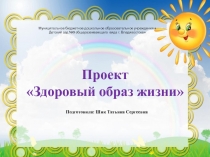 ПрезентацияЗдоровый образ жизни дошкольного возраста