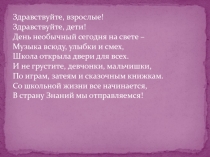 Презентация к классному часу на 1 сентября для 1 класса