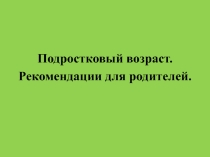 Презентация к родительскому собранию в 7 классе
