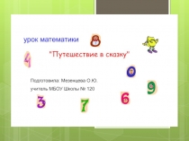 Решение задач разными способами 2 класс