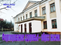 Презентация для выступления на тему Культура здоровья