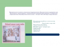 Презентация методической разработки Родной земле славу поем