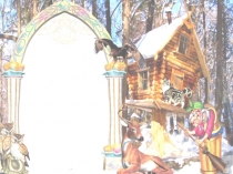 Внеклассное мероприятие по чтению на тему  В гостях у сказки