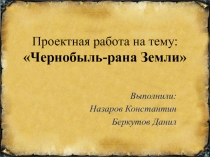 Презентация по ОБЖ на тему Чернобыль-рана Земли