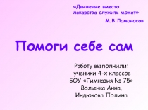 Презентация по окружающему миру Гигиена (4 класс)