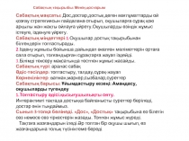 Презентация по казахскому языку на тему Менің достарым
